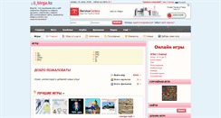 Desktop Screenshot of games.birge.kz